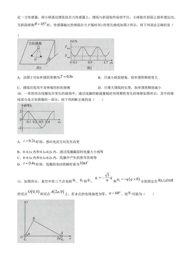 海南省2023-2024学年高三下学期学业水平诊断（五）物理试题(1)_2024年5月_025月合集_2024届海南省天一联考高三学业水平诊断（五）