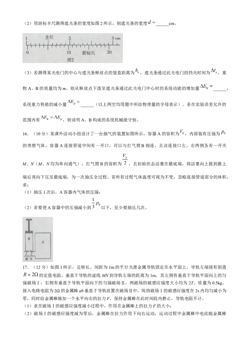 海南省2023-2024学年高三下学期学业水平诊断（五）物理试题(1)_2024年5月_025月合集_2024届海南省天一联考高三学业水平诊断（五）
