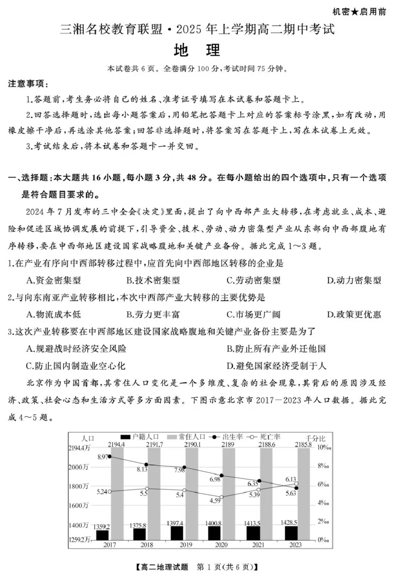 4月高二地理（试题）转曲1_2024-2025高二（7-7月题库）_2025年04月试卷(1)_0429湖南省三湘名校教育联盟2024-2025学年高二下学期期中