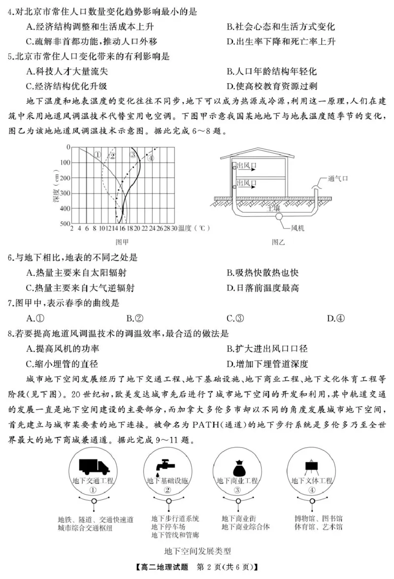 4月高二地理（试题）转曲1_2024-2025高二（7-7月题库）_2025年04月试卷(1)_0429湖南省三湘名校教育联盟2024-2025学年高二下学期期中