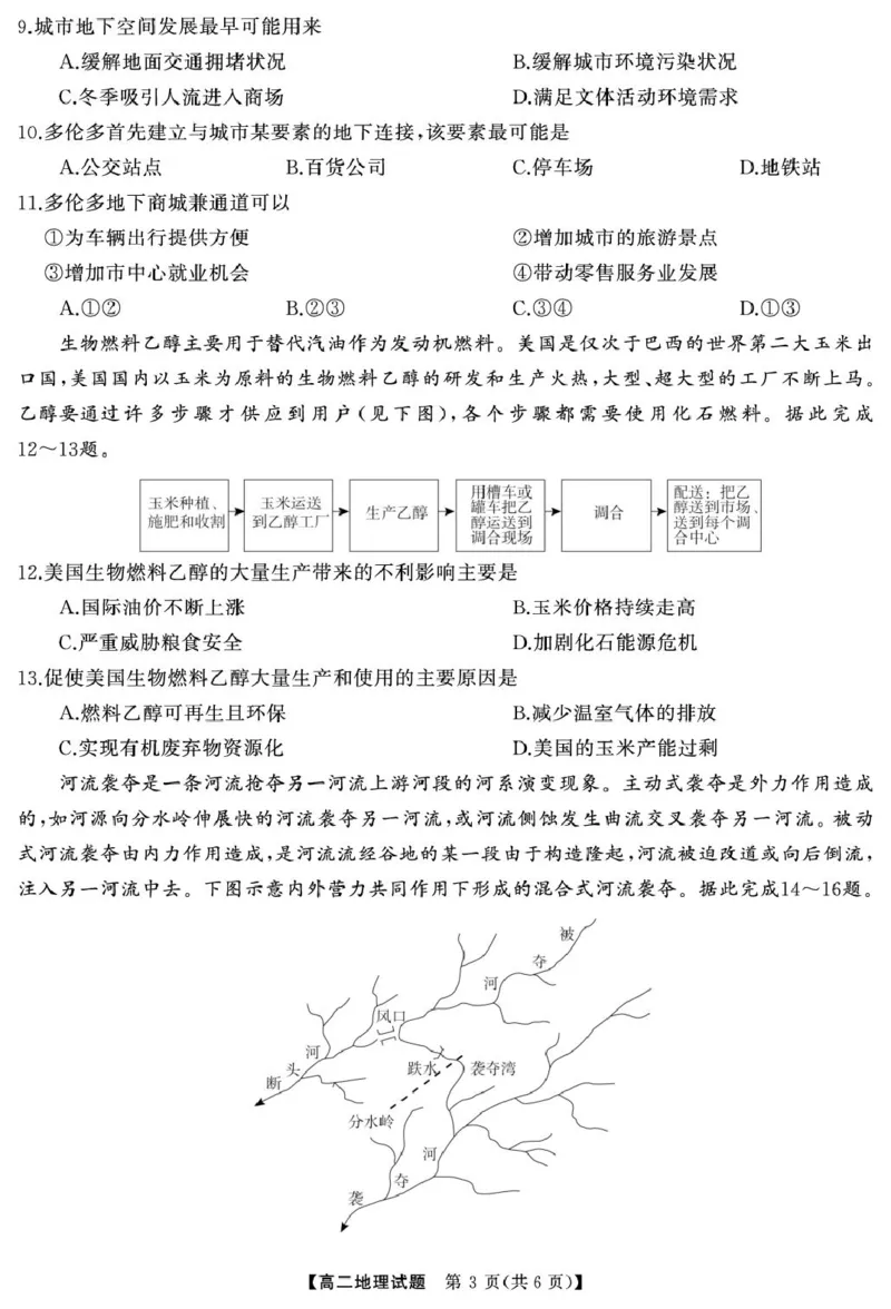4月高二地理（试题）转曲1_2024-2025高二（7-7月题库）_2025年04月试卷(1)_0429湖南省三湘名校教育联盟2024-2025学年高二下学期期中