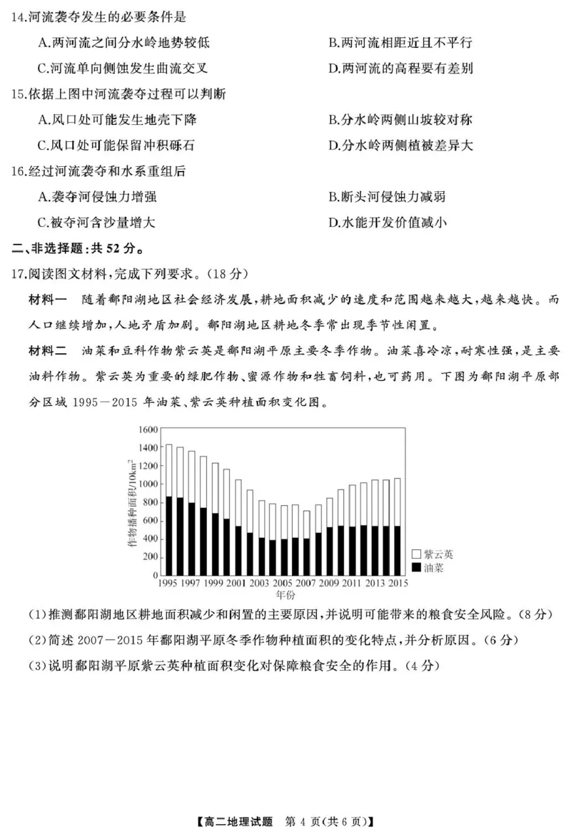 4月高二地理（试题）转曲1_2024-2025高二（7-7月题库）_2025年04月试卷(1)_0429湖南省三湘名校教育联盟2024-2025学年高二下学期期中