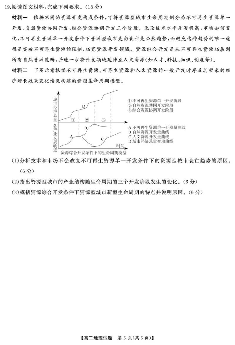 4月高二地理（试题）转曲1_2024-2025高二（7-7月题库）_2025年04月试卷(1)_0429湖南省三湘名校教育联盟2024-2025学年高二下学期期中