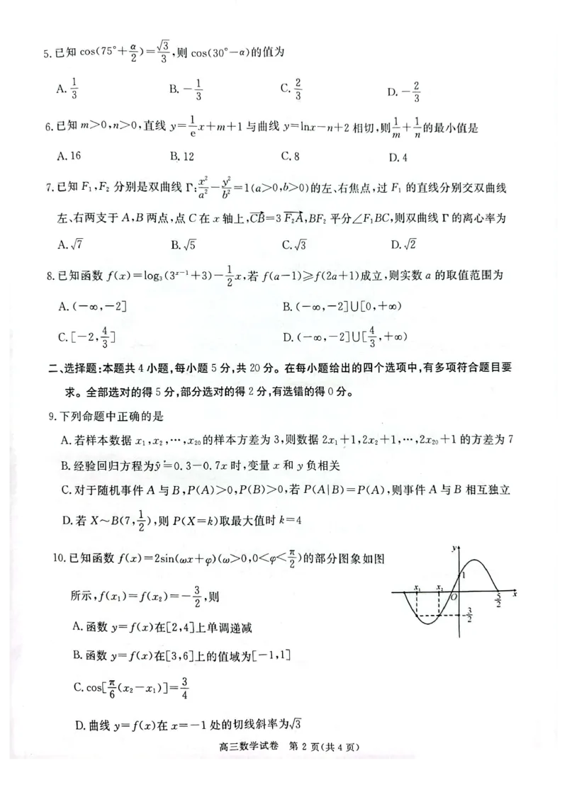 数学试题_2024年2月_01每日更新_12号_2023届湖北省七市（州）高三下学期3月联合统一调研测试_湖北省七市（州）2023届高三下学期3月联合统一调研测试数学PDF版含答案