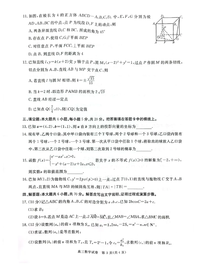 数学试题_2024年2月_01每日更新_12号_2023届湖北省七市（州）高三下学期3月联合统一调研测试_湖北省七市（州）2023届高三下学期3月联合统一调研测试数学PDF版含答案