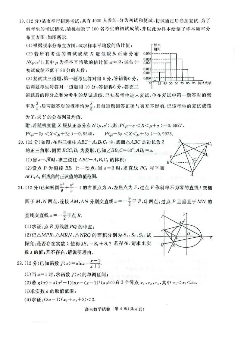 数学试题_2024年2月_01每日更新_12号_2023届湖北省七市（州）高三下学期3月联合统一调研测试_湖北省七市（州）2023届高三下学期3月联合统一调研测试数学PDF版含答案