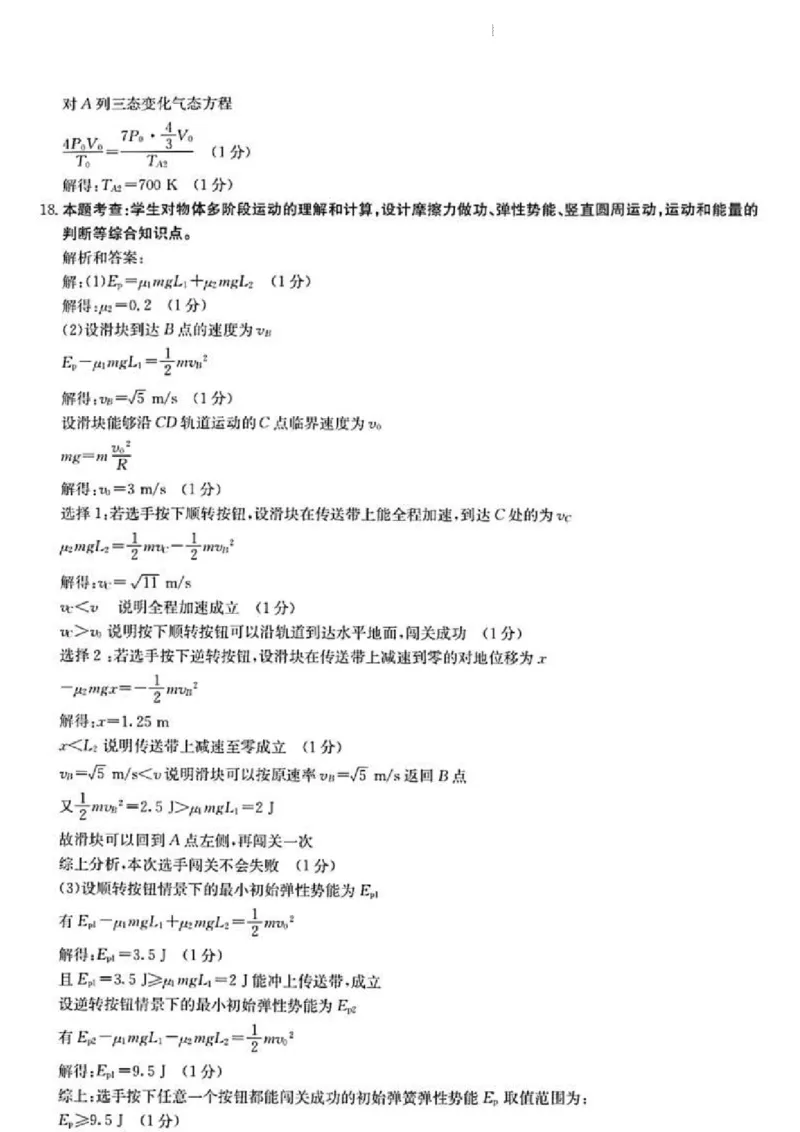 浙江省浙里卷天下百校联考2023届高三下学期3月丨物理答案(1)_2024年2月_022月合集_2023届浙江省浙里卷天下百校联考3月测试全科