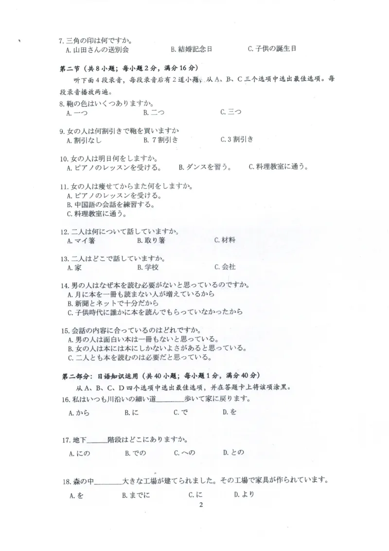 湖北省高中名校联盟2024届高三第三次联考综合测评日语试卷_2024年2月_01每日更新_04号_2024届湖北省圆创高中名校联盟高三第三次联考综合测评