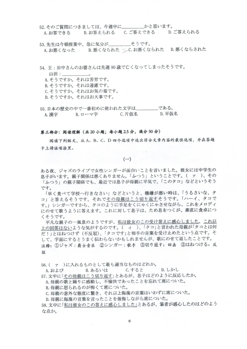 湖北省高中名校联盟2024届高三第三次联考综合测评日语试卷_2024年2月_01每日更新_04号_2024届湖北省圆创高中名校联盟高三第三次联考综合测评