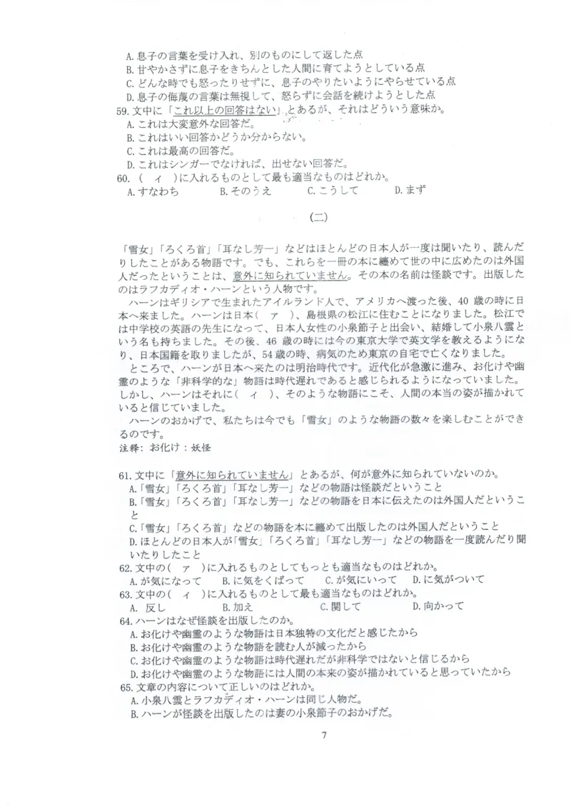 湖北省高中名校联盟2024届高三第三次联考综合测评日语试卷_2024年2月_01每日更新_04号_2024届湖北省圆创高中名校联盟高三第三次联考综合测评