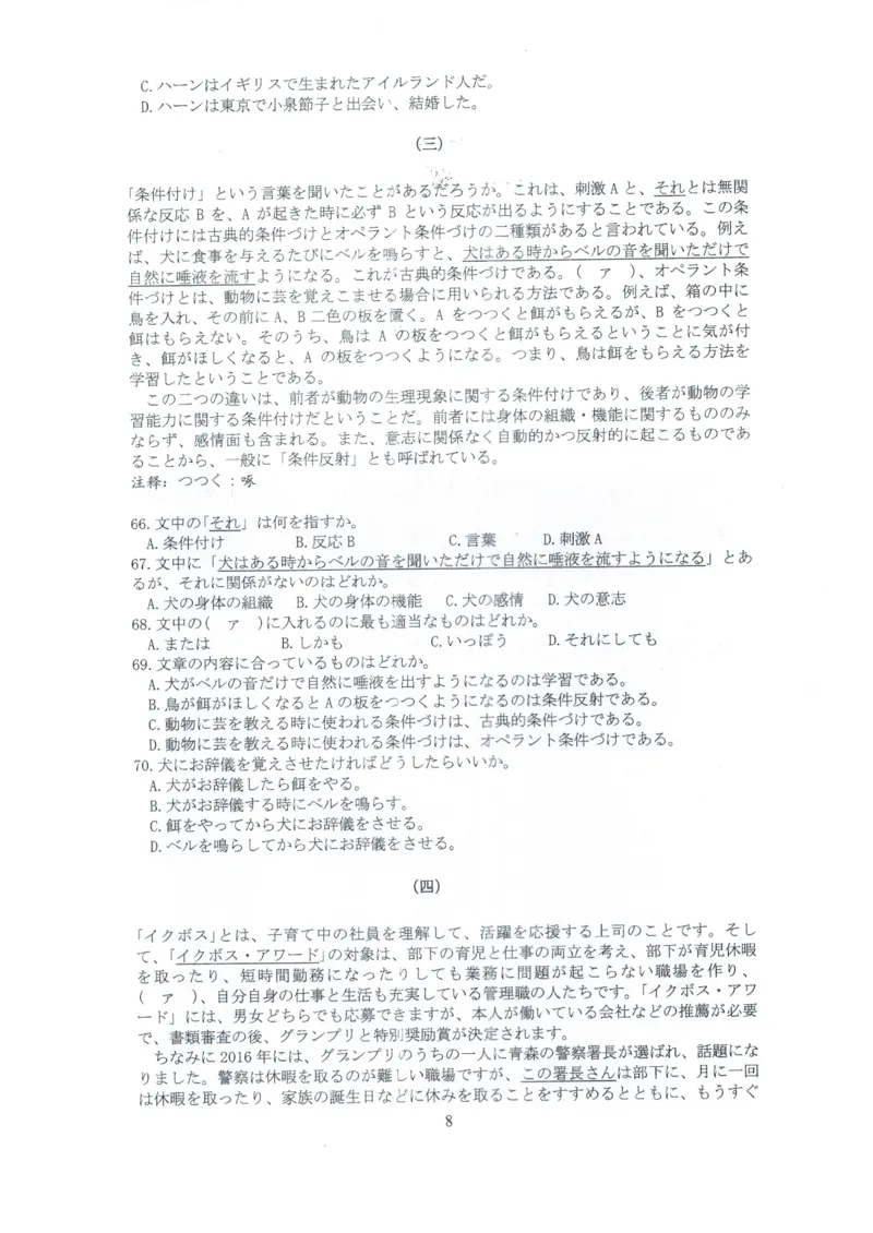湖北省高中名校联盟2024届高三第三次联考综合测评日语试卷_2024年2月_01每日更新_04号_2024届湖北省圆创高中名校联盟高三第三次联考综合测评