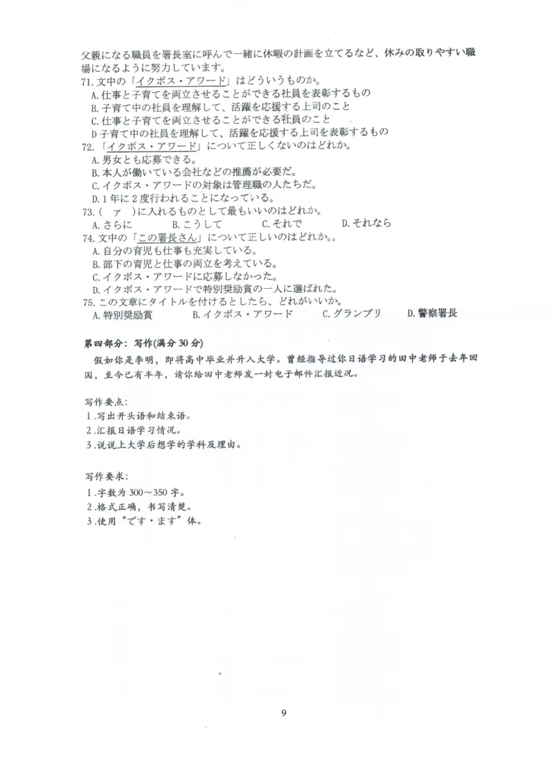 湖北省高中名校联盟2024届高三第三次联考综合测评日语试卷_2024年2月_01每日更新_04号_2024届湖北省圆创高中名校联盟高三第三次联考综合测评