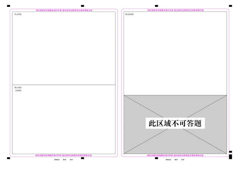 2024-2025学年耀正优12月高三年级&middot;名校阶段检测政治答题卡_2024-2025高三（6-6月题库）_2024年12月试卷_1222安徽省2024-2025学年耀正优12月高三年级&middot;名校阶段检测（全科）