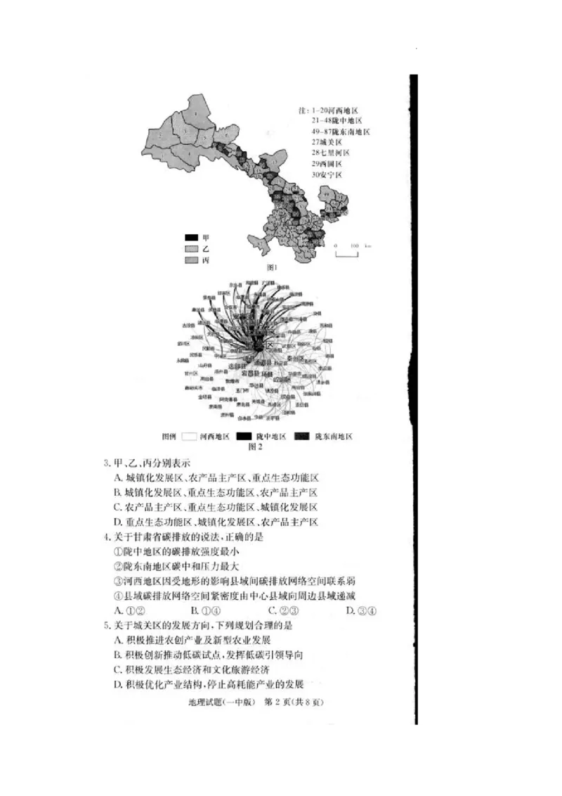 2025届湖南省长沙市第一中学高三上学期月考卷（一）地理+答案_2024-2025高三（6-6月题库）_2024年08月试卷_0830湖南省长沙市第一中学2025届高三上学期月考卷（一）
