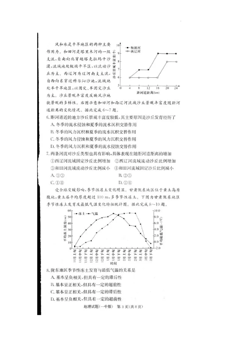 2025届湖南省长沙市第一中学高三上学期月考卷（一）地理+答案_2024-2025高三（6-6月题库）_2024年08月试卷_0830湖南省长沙市第一中学2025届高三上学期月考卷（一）