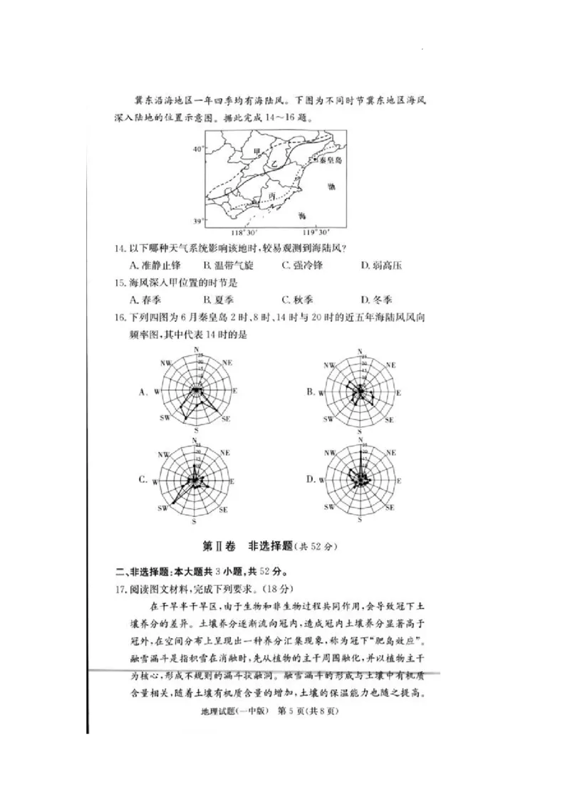 2025届湖南省长沙市第一中学高三上学期月考卷（一）地理+答案_2024-2025高三（6-6月题库）_2024年08月试卷_0830湖南省长沙市第一中学2025届高三上学期月考卷（一）