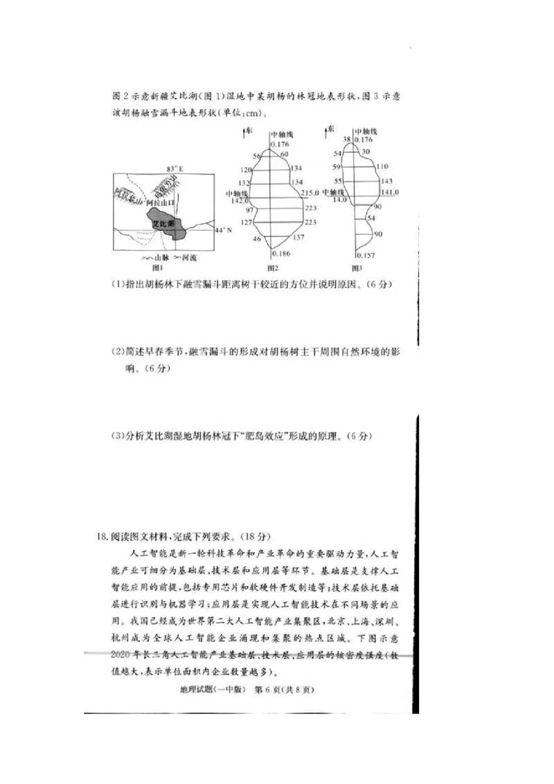 2025届湖南省长沙市第一中学高三上学期月考卷（一）地理+答案_2024-2025高三（6-6月题库）_2024年08月试卷_0830湖南省长沙市第一中学2025届高三上学期月考卷（一）