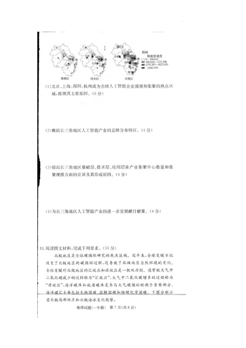 2025届湖南省长沙市第一中学高三上学期月考卷（一）地理+答案_2024-2025高三（6-6月题库）_2024年08月试卷_0830湖南省长沙市第一中学2025届高三上学期月考卷（一）