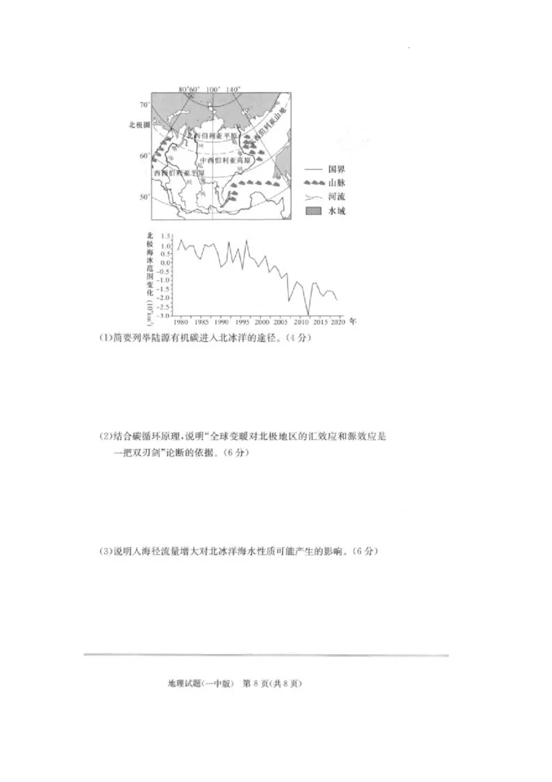 2025届湖南省长沙市第一中学高三上学期月考卷（一）地理+答案_2024-2025高三（6-6月题库）_2024年08月试卷_0830湖南省长沙市第一中学2025届高三上学期月考卷（一）