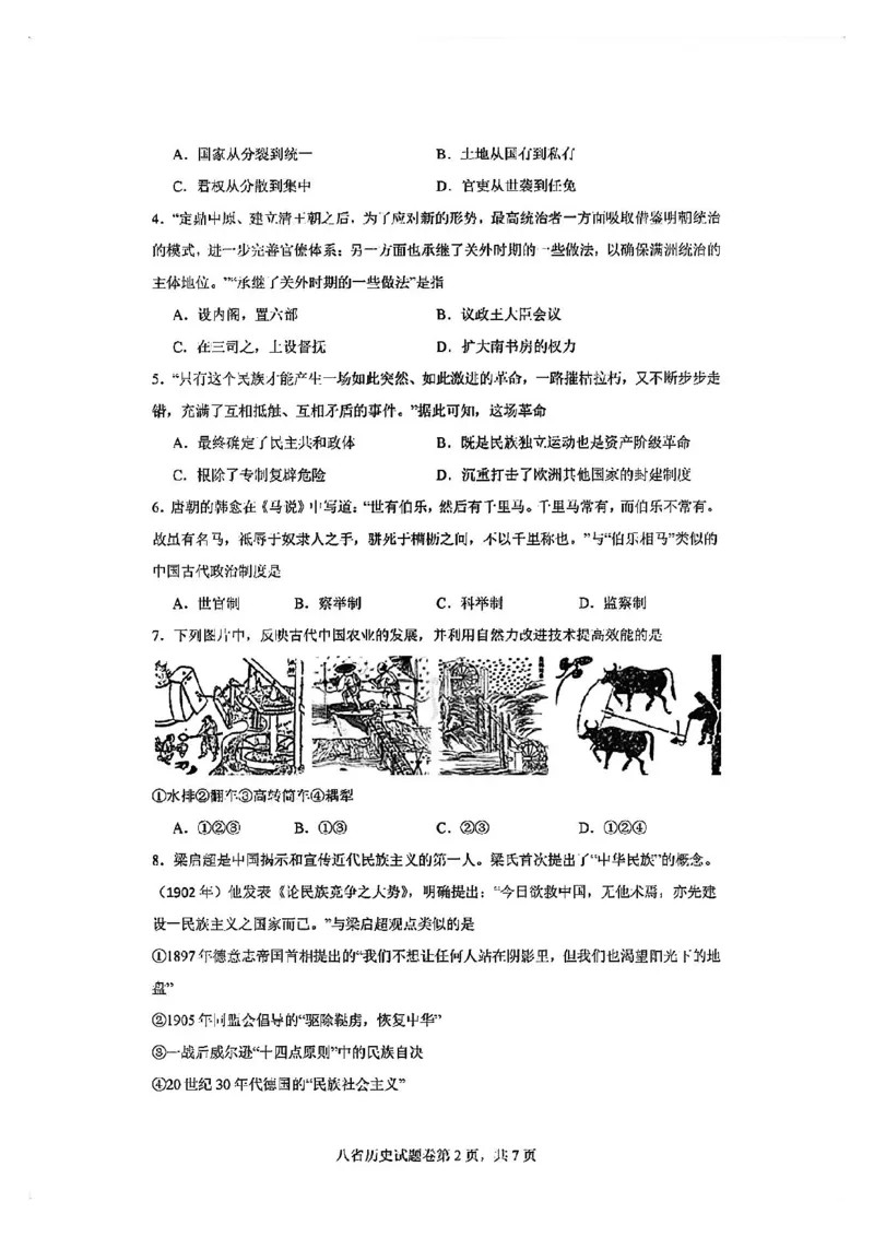 2025届八省适应性联考模拟演练考试-历史试题+答案_2024-2025高三（6-6月题库）_2024年10月试卷_10122025届八省适应性联考模拟演练考试_完结2025届八省适应性联考模拟演练考试