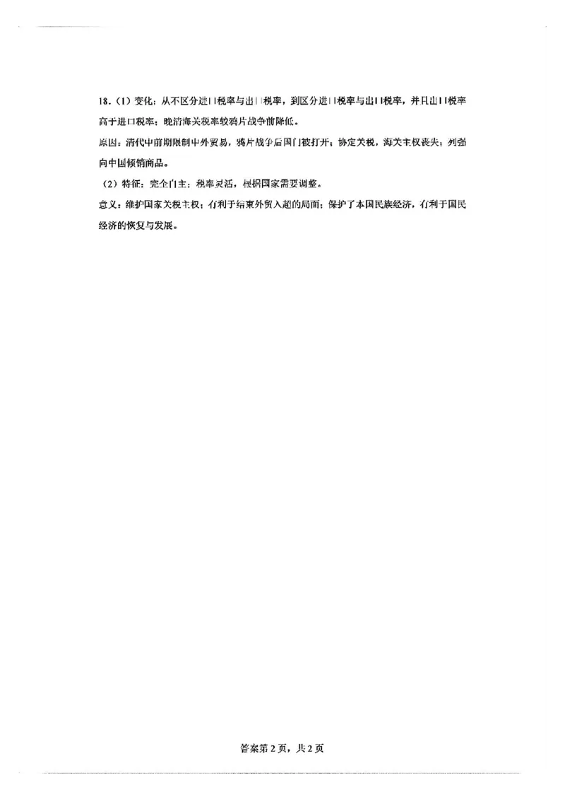 2025届八省适应性联考模拟演练考试-历史试题+答案_2024-2025高三（6-6月题库）_2024年10月试卷_10122025届八省适应性联考模拟演练考试_完结2025届八省适应性联考模拟演练考试