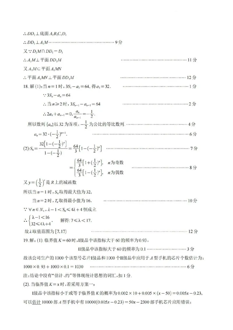 文科数学答案_2024年3月_013月合集_2024届四川省南充市高三高考适应性考试（二诊）_四川省南充市2024届高三高考适应性考试（二诊）文科数学试题