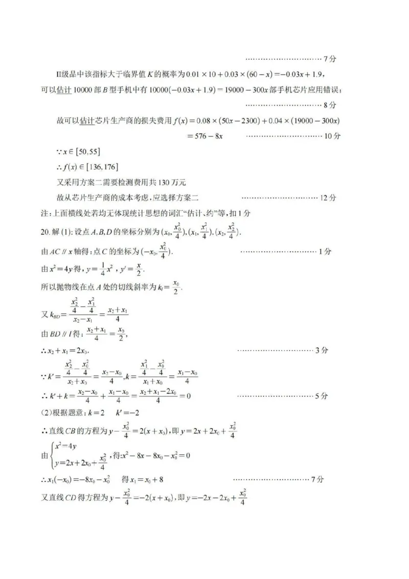 文科数学答案_2024年3月_013月合集_2024届四川省南充市高三高考适应性考试（二诊）_四川省南充市2024届高三高考适应性考试（二诊）文科数学试题