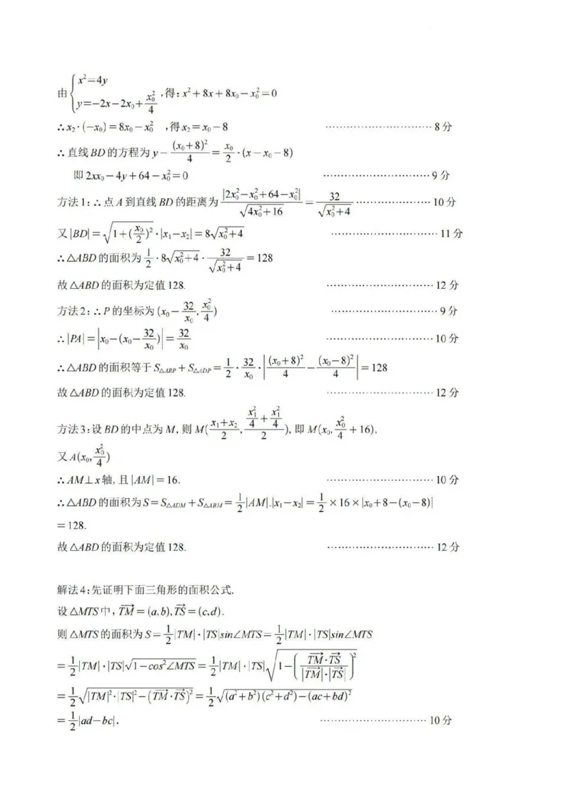 文科数学答案_2024年3月_013月合集_2024届四川省南充市高三高考适应性考试（二诊）_四川省南充市2024届高三高考适应性考试（二诊）文科数学试题