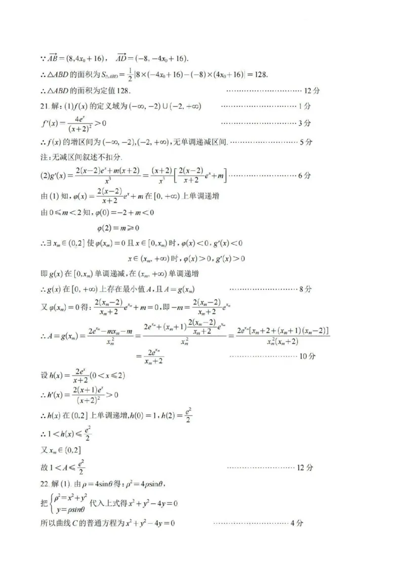 文科数学答案_2024年3月_013月合集_2024届四川省南充市高三高考适应性考试（二诊）_四川省南充市2024届高三高考适应性考试（二诊）文科数学试题
