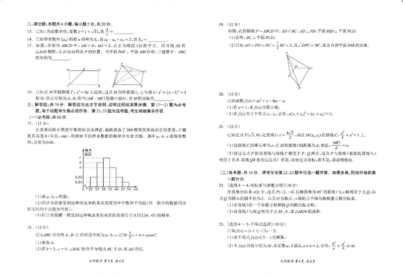 文数_2024年3月_013月合集_2024届四川省大数据精准教学联盟2024届高三第一次统一监测_四川省大数据精准教学联盟2024届高三第一次统一监测文科数学试题
