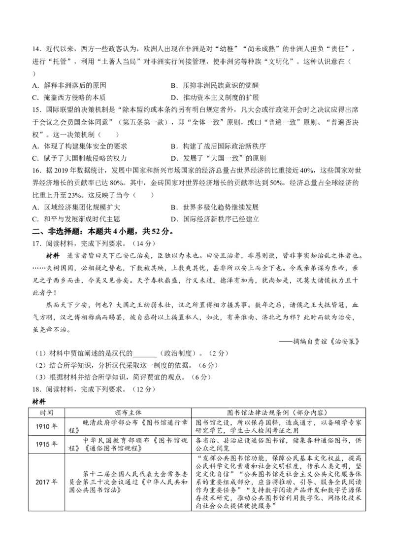 河北省大数据应用调研联合测评2024届高三下学期2月月考历史(1)_2024年2月_022月合集_2024届河北省大数据应用调研联合测评高三下学期2月月考