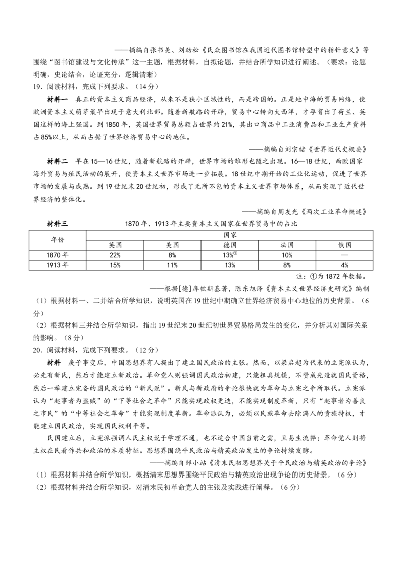 河北省大数据应用调研联合测评2024届高三下学期2月月考历史(1)_2024年2月_022月合集_2024届河北省大数据应用调研联合测评高三下学期2月月考