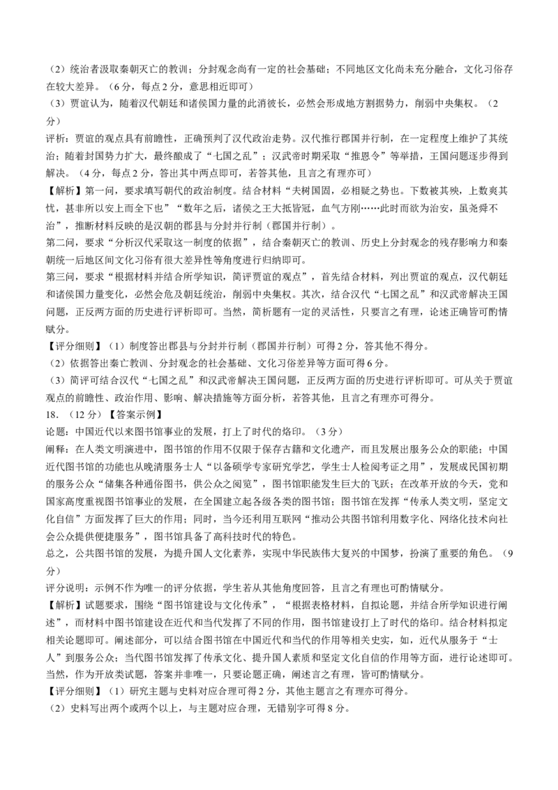 河北省大数据应用调研联合测评2024届高三下学期2月月考历史(1)_2024年2月_022月合集_2024届河北省大数据应用调研联合测评高三下学期2月月考