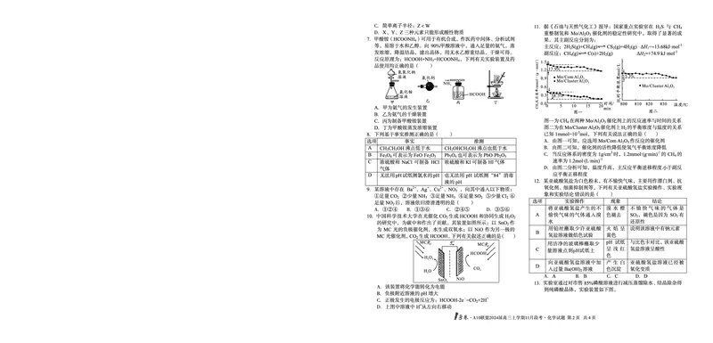 1号卷&middot;A10联盟2024届高三上学期11月段考化学_副本(1)_2023年11月_0211月合集_2024届安徽省A10联盟高三上学期11月段考_安徽省A10联盟2024届高三上学期11月段考化学