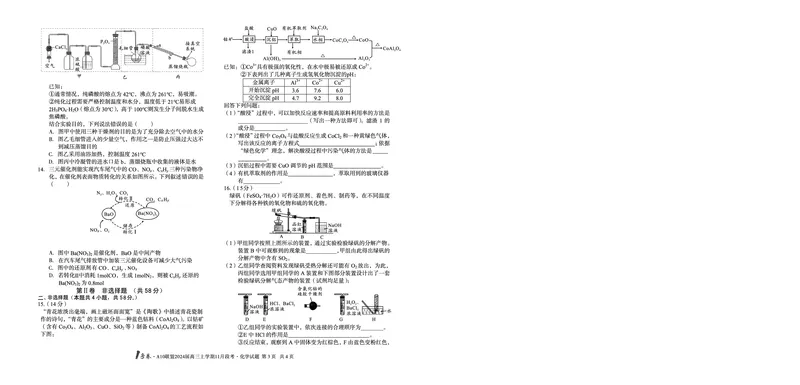 1号卷&middot;A10联盟2024届高三上学期11月段考化学_副本(1)_2023年11月_0211月合集_2024届安徽省A10联盟高三上学期11月段考_安徽省A10联盟2024届高三上学期11月段考化学