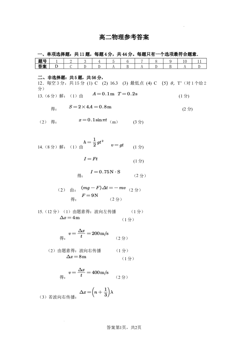 24高二物理参考答案_2024-2025高二（7-7月题库）_2024年12月试卷_1214江苏省徐州市2024-2025学年高二上学期期中考试_江苏省徐州市2024-2025学年高二上学期期中考试物理PDF版含答案