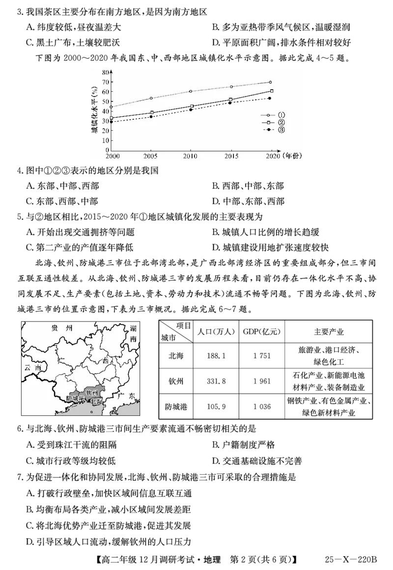 26届高二年级TOP二十名校12月调研考试地理试卷_2024-2025高二（7-7月题库）_2024年12月试卷_1220河南省新高中创新联盟TOP二十名校2024-2025学年高二上学期12月调研考试