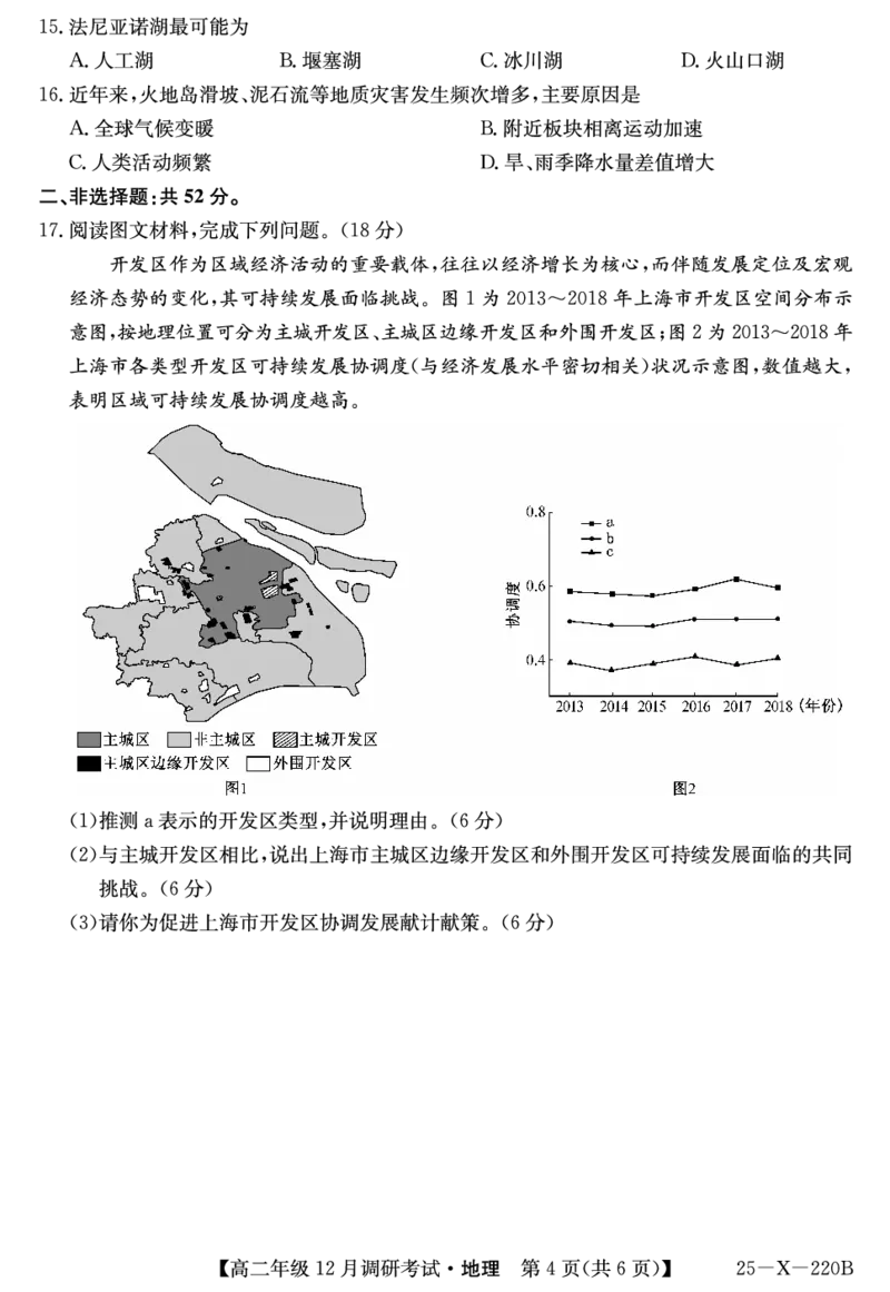 26届高二年级TOP二十名校12月调研考试地理试卷_2024-2025高二（7-7月题库）_2024年12月试卷_1220河南省新高中创新联盟TOP二十名校2024-2025学年高二上学期12月调研考试