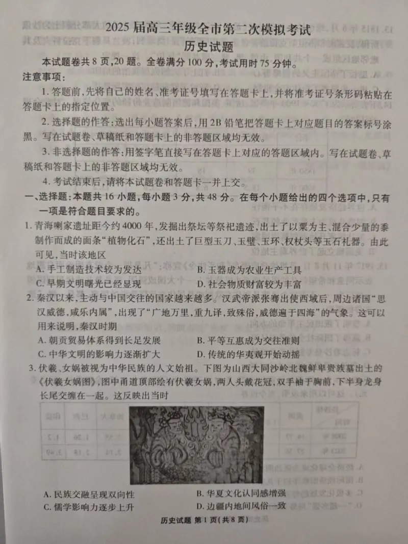 2025届河北省张家口市高三二模历史试题_2024-2025高三（6-6月题库）_2025年04月试卷_04282025届河北省张家口市高三二模试卷