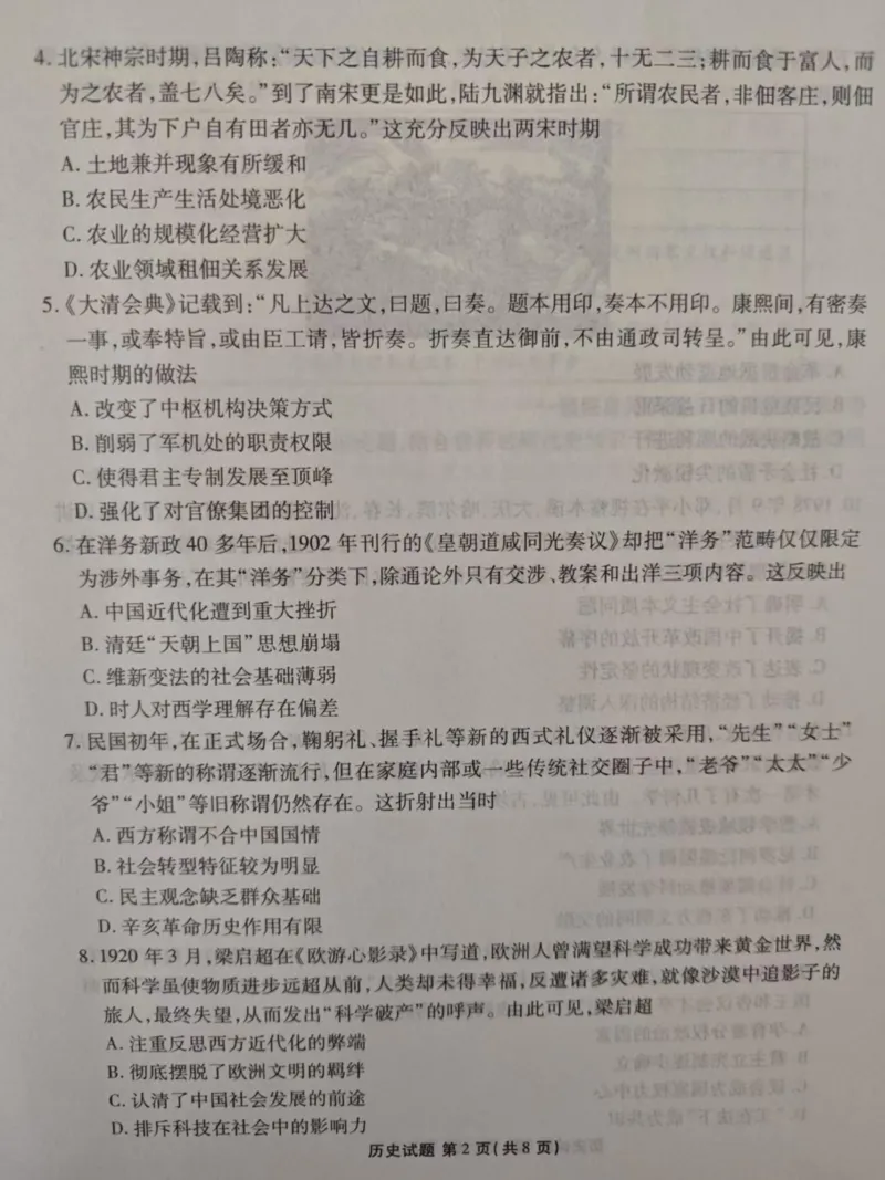 2025届河北省张家口市高三二模历史试题_2024-2025高三（6-6月题库）_2025年04月试卷_04282025届河北省张家口市高三二模试卷
