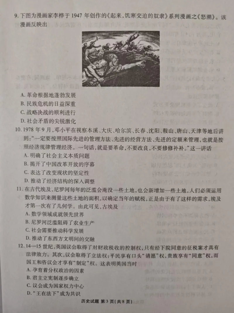 2025届河北省张家口市高三二模历史试题_2024-2025高三（6-6月题库）_2025年04月试卷_04282025届河北省张家口市高三二模试卷
