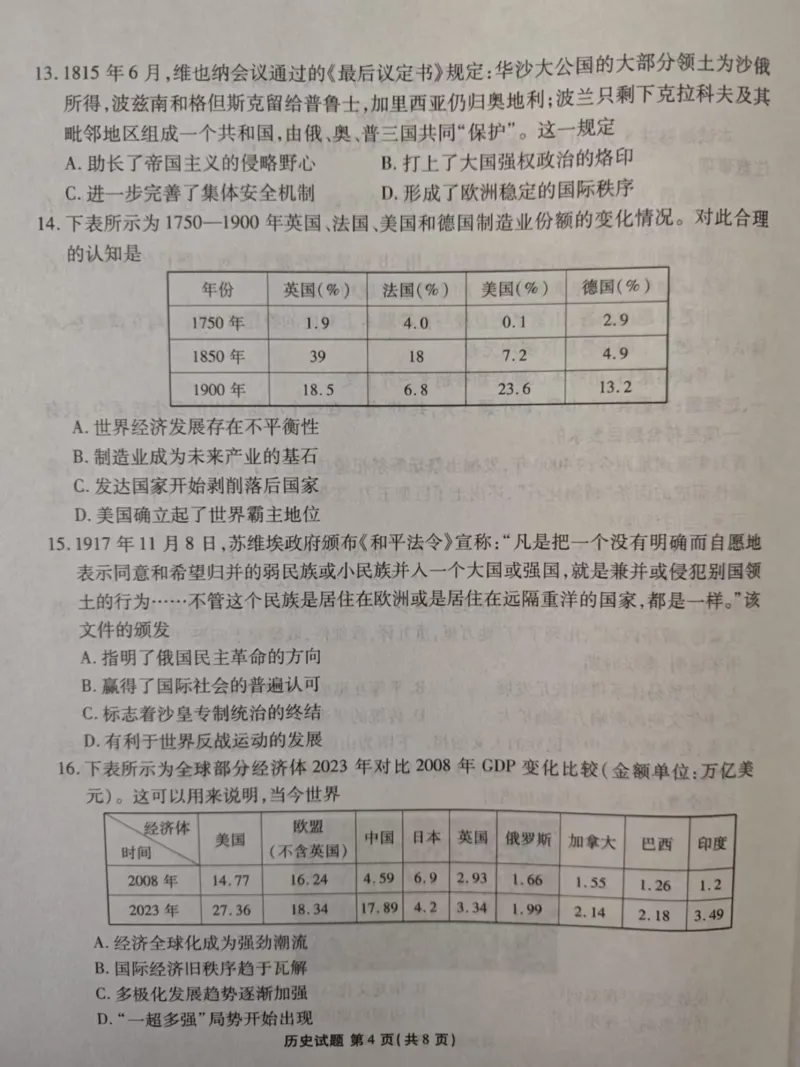 2025届河北省张家口市高三二模历史试题_2024-2025高三（6-6月题库）_2025年04月试卷_04282025届河北省张家口市高三二模试卷