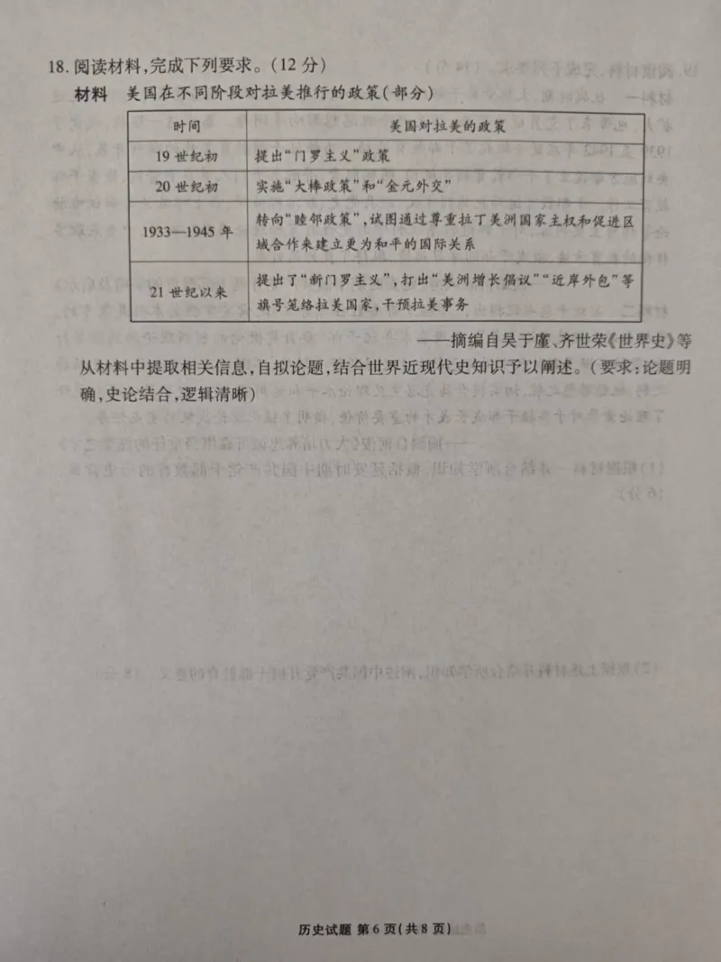 2025届河北省张家口市高三二模历史试题_2024-2025高三（6-6月题库）_2025年04月试卷_04282025届河北省张家口市高三二模试卷