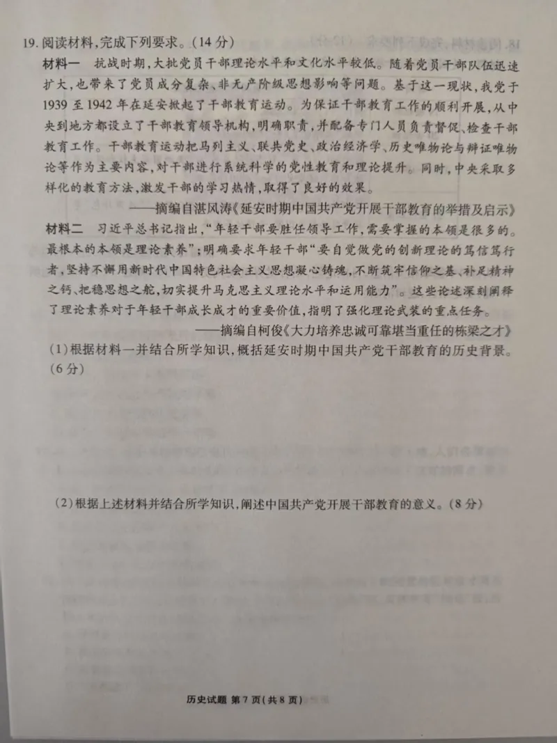 2025届河北省张家口市高三二模历史试题_2024-2025高三（6-6月题库）_2025年04月试卷_04282025届河北省张家口市高三二模试卷