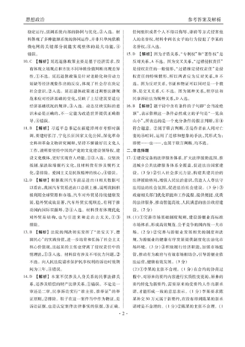 2025届广东衡水金卷高三下学期2月大联考政治试卷+答案_2024-2025高三（6-6月题库）_2025年02月试卷_02172025届广东省衡水金卷高三2月份大联考（全科）