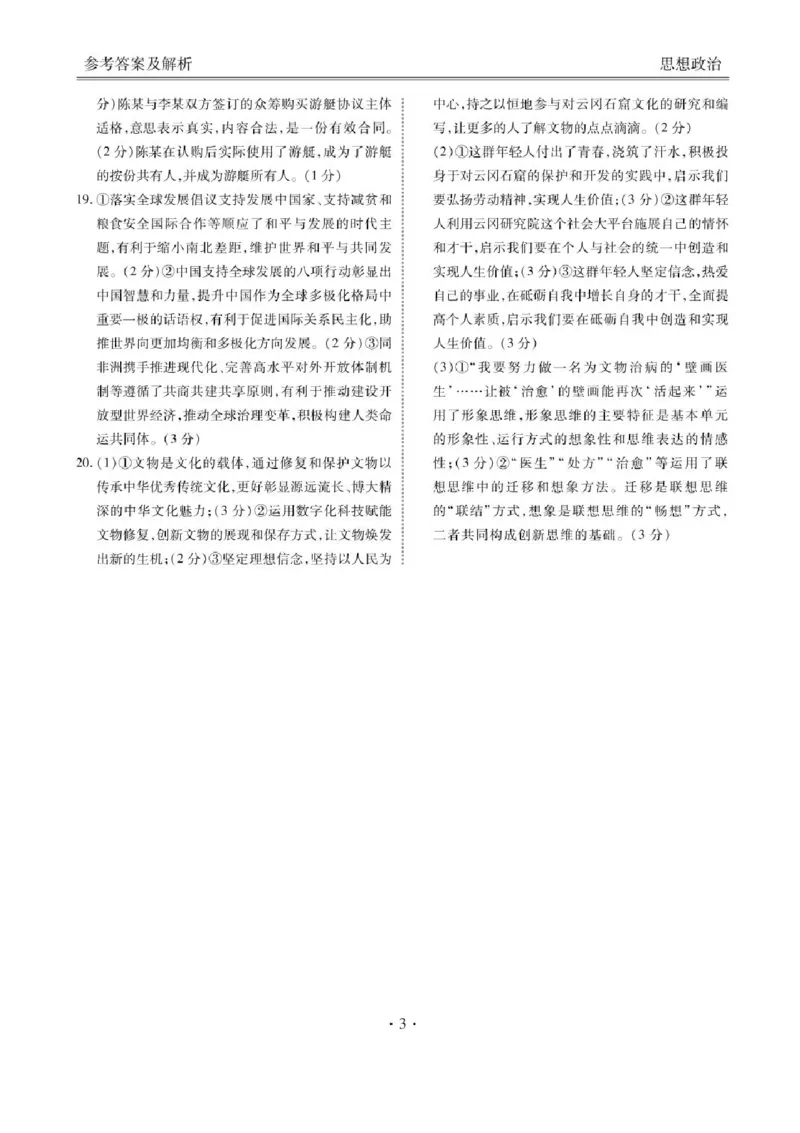 2025届广东衡水金卷高三下学期2月大联考政治试卷+答案_2024-2025高三（6-6月题库）_2025年02月试卷_02172025届广东省衡水金卷高三2月份大联考（全科）