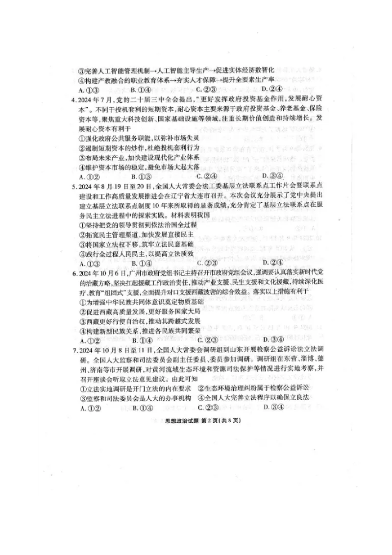 2025届广东衡水金卷高三下学期2月大联考政治试卷+答案_2024-2025高三（6-6月题库）_2025年02月试卷_02172025届广东省衡水金卷高三2月份大联考（全科）