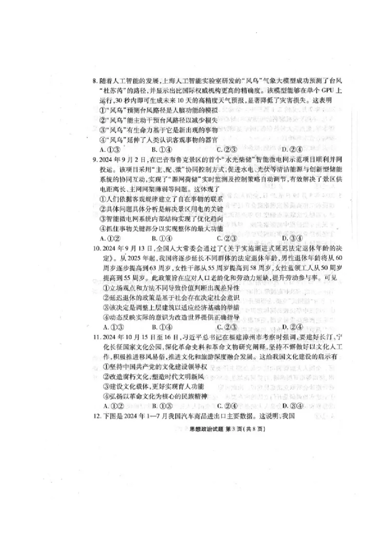 2025届广东衡水金卷高三下学期2月大联考政治试卷+答案_2024-2025高三（6-6月题库）_2025年02月试卷_02172025届广东省衡水金卷高三2月份大联考（全科）