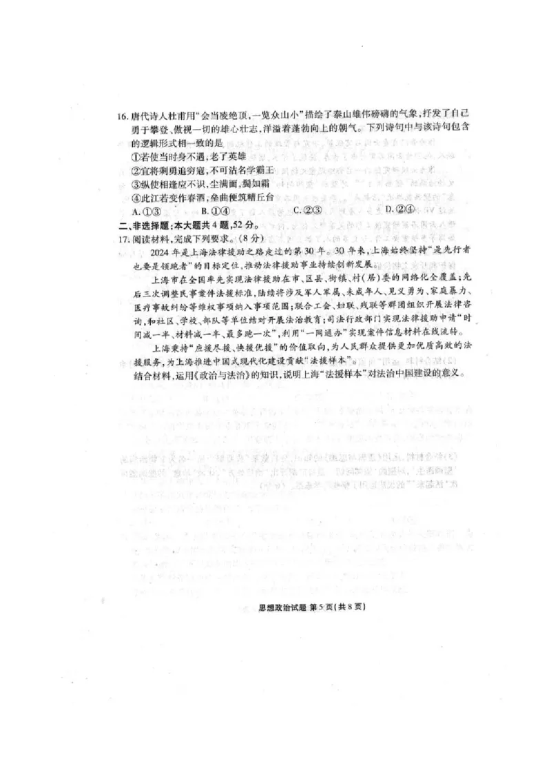 2025届广东衡水金卷高三下学期2月大联考政治试卷+答案_2024-2025高三（6-6月题库）_2025年02月试卷_02172025届广东省衡水金卷高三2月份大联考（全科）