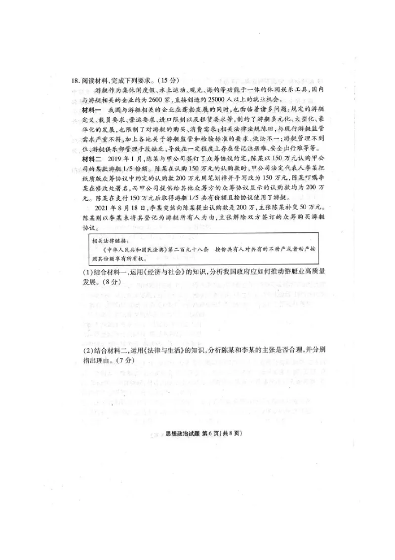 2025届广东衡水金卷高三下学期2月大联考政治试卷+答案_2024-2025高三（6-6月题库）_2025年02月试卷_02172025届广东省衡水金卷高三2月份大联考（全科）